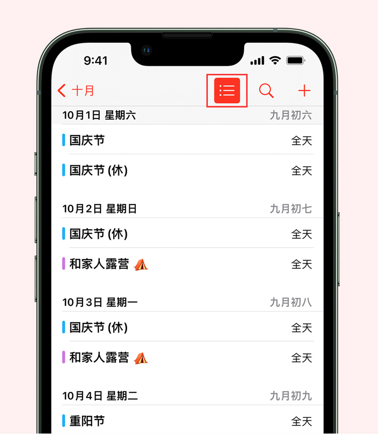 万山苹果手机维修分享如何在 iPhone 日历中查看节假日和调休时间 