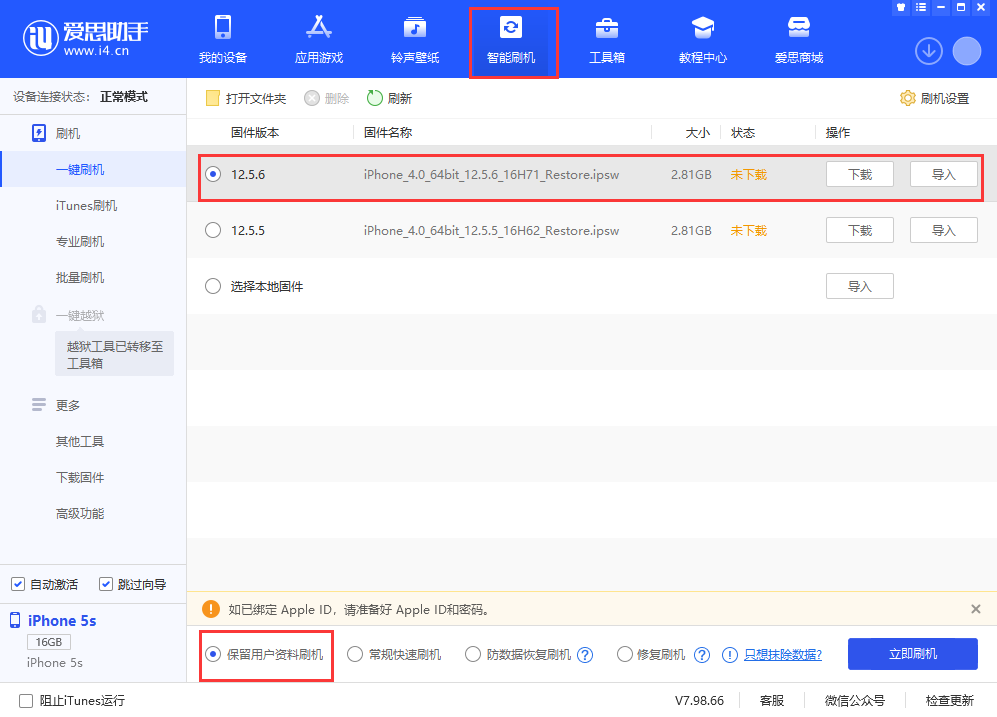 万山苹果手机维修分享iPhone 5S、6等旧机型有必要升iOS 12.5.6吗 