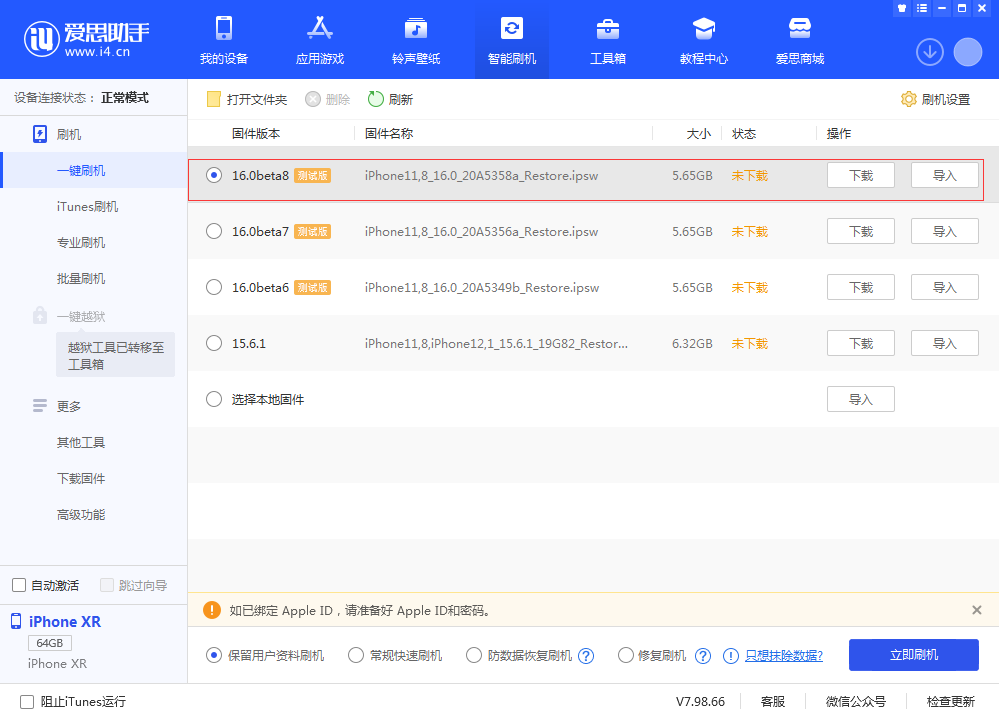 万山苹果手机维修分享iOS 16 Beta 8更新内容及升级方法 