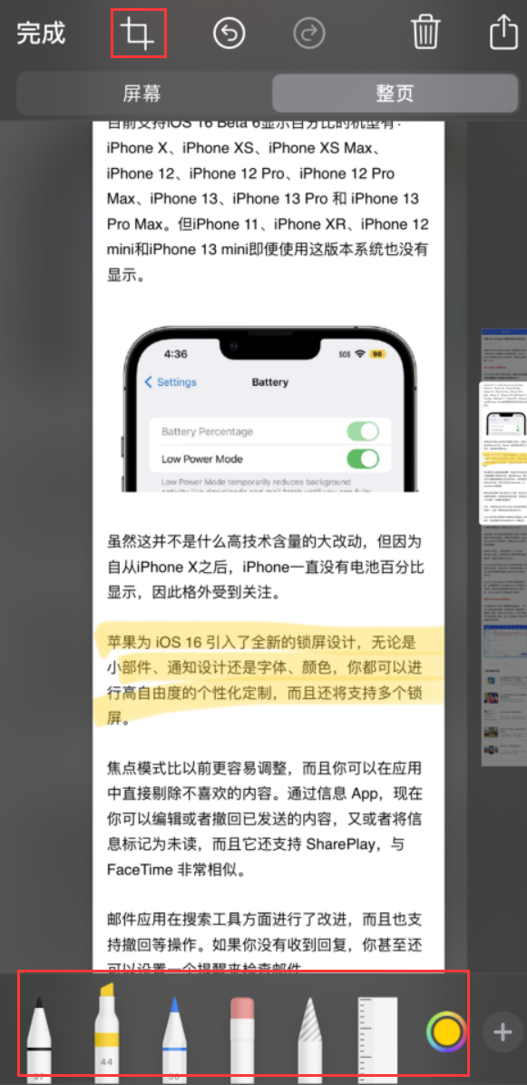 万山苹果手机维修分享小技巧：在 iPhone 上给截屏图片做标记 