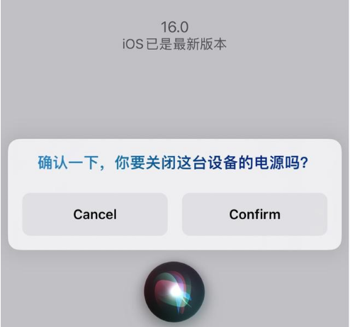万山苹果手机维修分享iOS 16 Beta5为什么要取消Siri语音关机功能 