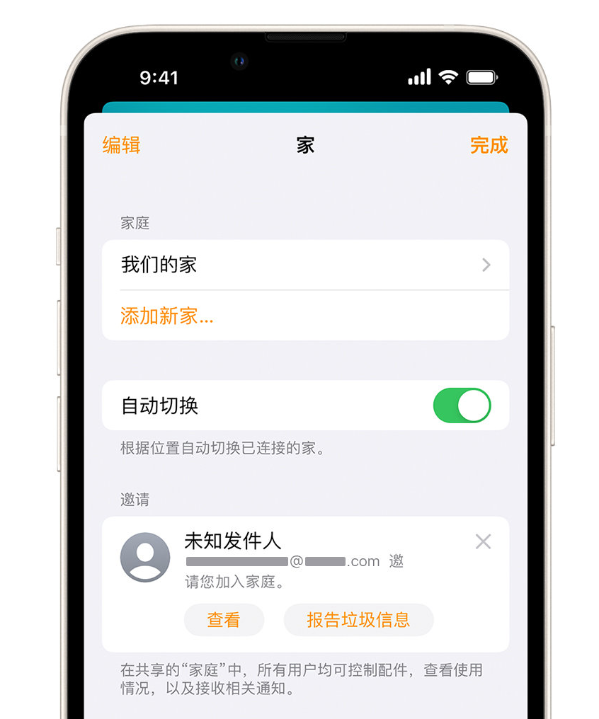 万山苹果手机维修分享iPhone 小技巧：在“家庭”应用中删除和举报垃圾邀请 