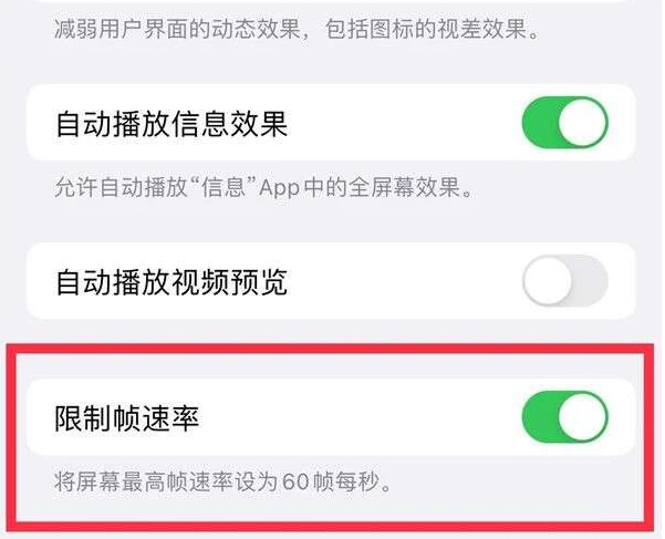 万山苹果13维修分享iPhone13 Pro高刷是否可以手动控制 