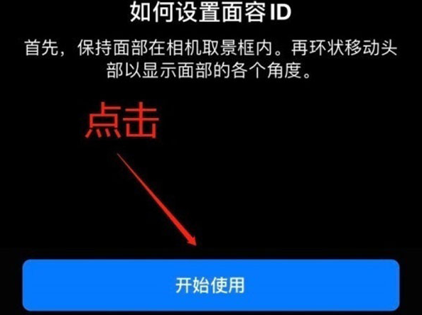 万山苹果13维修分享iPhone 13可以录入几个面容ID 