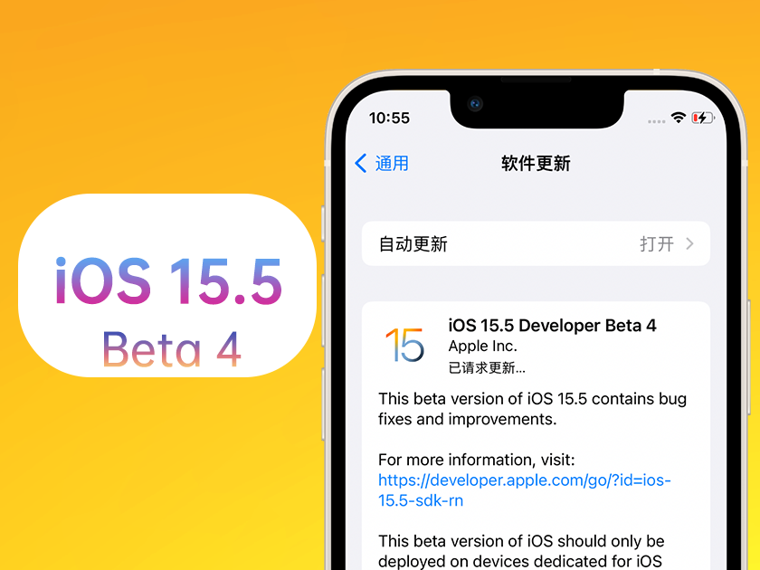 万山苹果手机维修分享iOS 15.5 Beta4优缺点汇总 