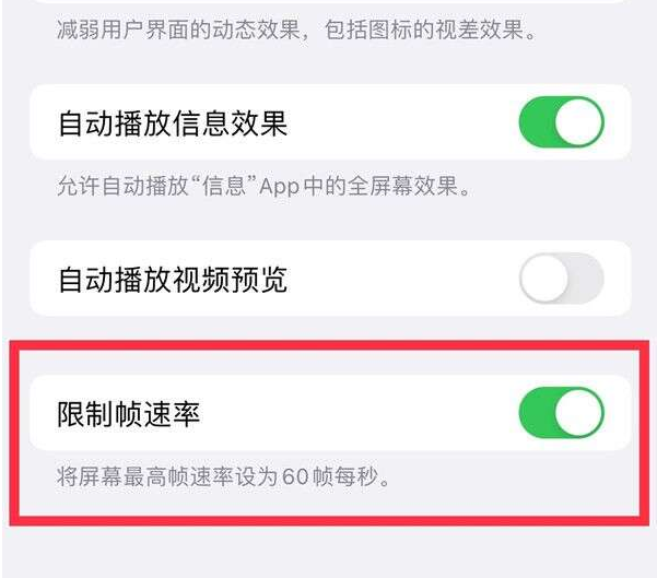 万山苹果13维修分享iPhone13 Pro高刷设置方法 