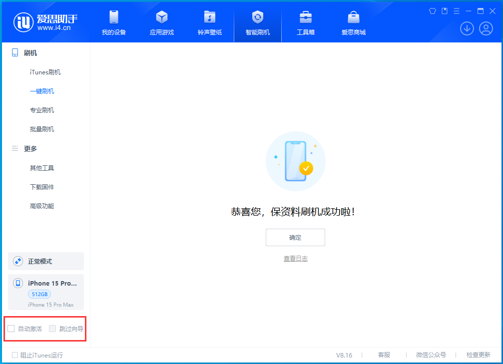 万山苹果手机维修分享iOS 17.3正式版一键刷机教程 