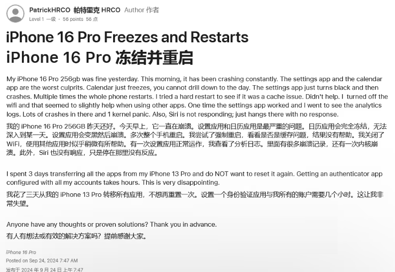 万山苹果16维修分享iPhone 16 Pro / Max 用户遇随机卡死 / 重启问题 