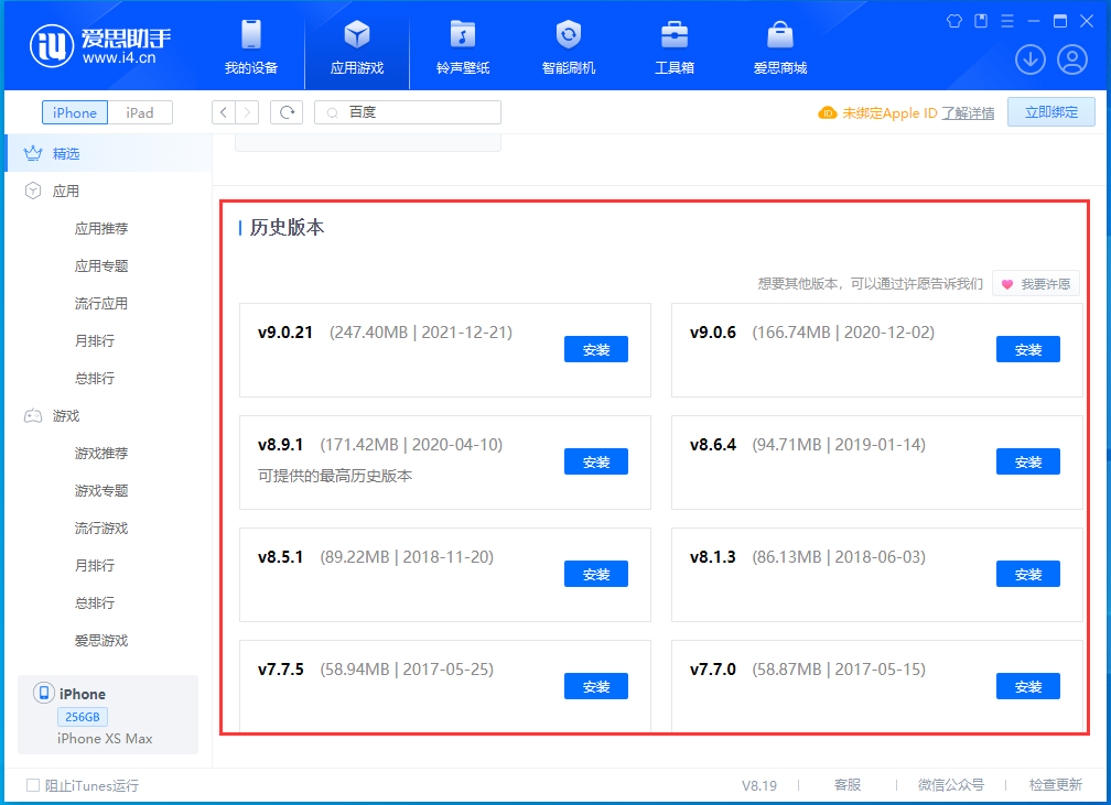 万山苹果手机维修分享苹果应用如何下载历史版本的App 
