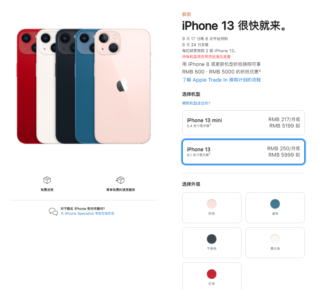 万山苹果手机维修分享iPhone 13系列售价是多少 