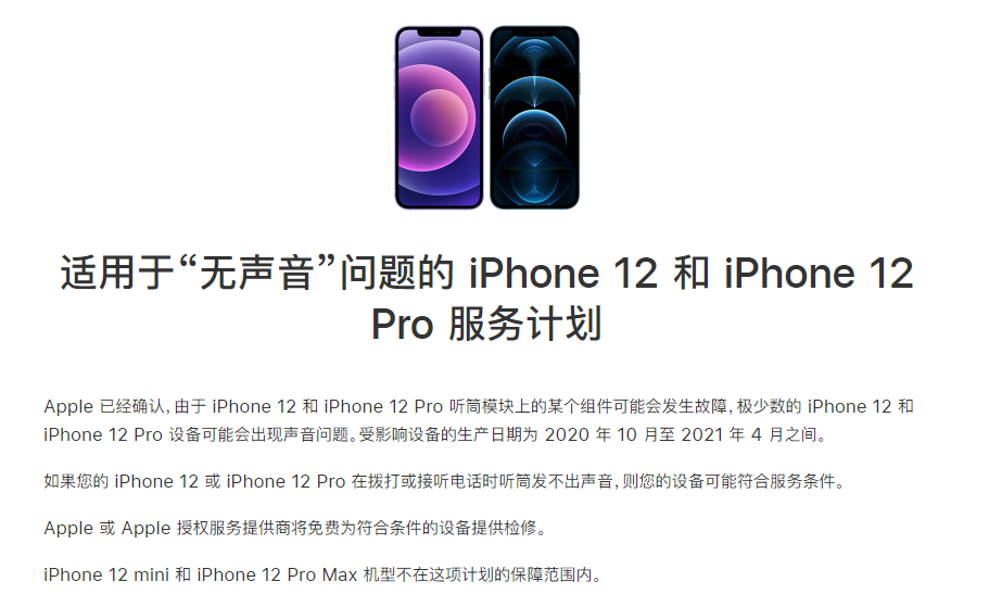 万山苹果手机维修分享iPhone 12/Pro 拨打或接听电话时无声音怎么办 