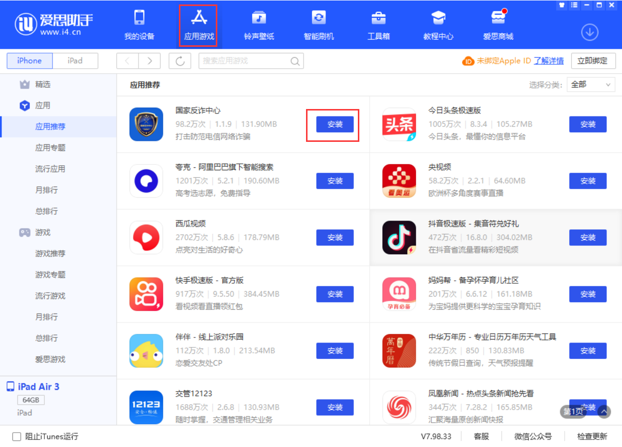 万山苹果手机维修分享iPhone 从 iOS 15 降级到 iOS 14.7/14.7.1 之后无法下载更新应用怎么办 