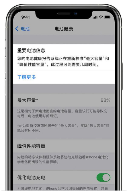 万山苹果手机维修分享升级iOS 14.5 Beta 6后如何进行电池校准 