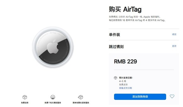万山苹果手机维修分享购买AirTag后多久可以到货 