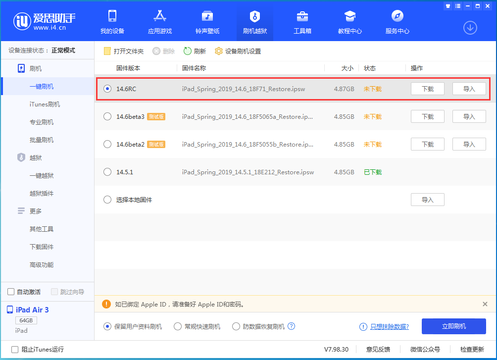 万山苹果手机维修分享iOS14.6RC版更新内容及升级方法 