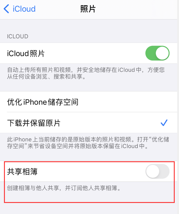 万山苹果手机维修分享iPhone 总是收到共享相簿广告，如何解决 