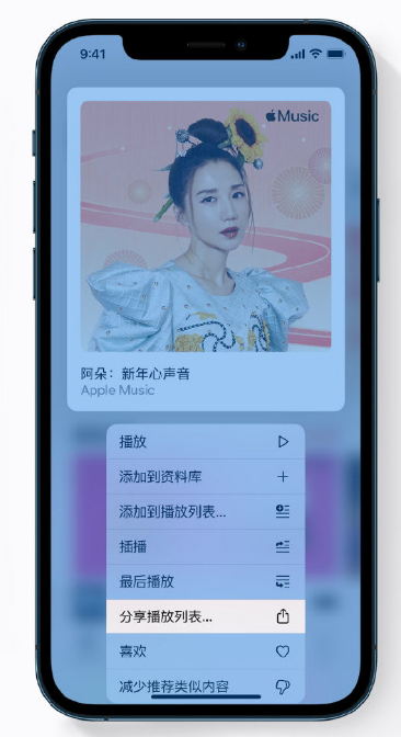 万山苹果手机维修分享Apple Music 新增新年歌单，快来分享给好友 