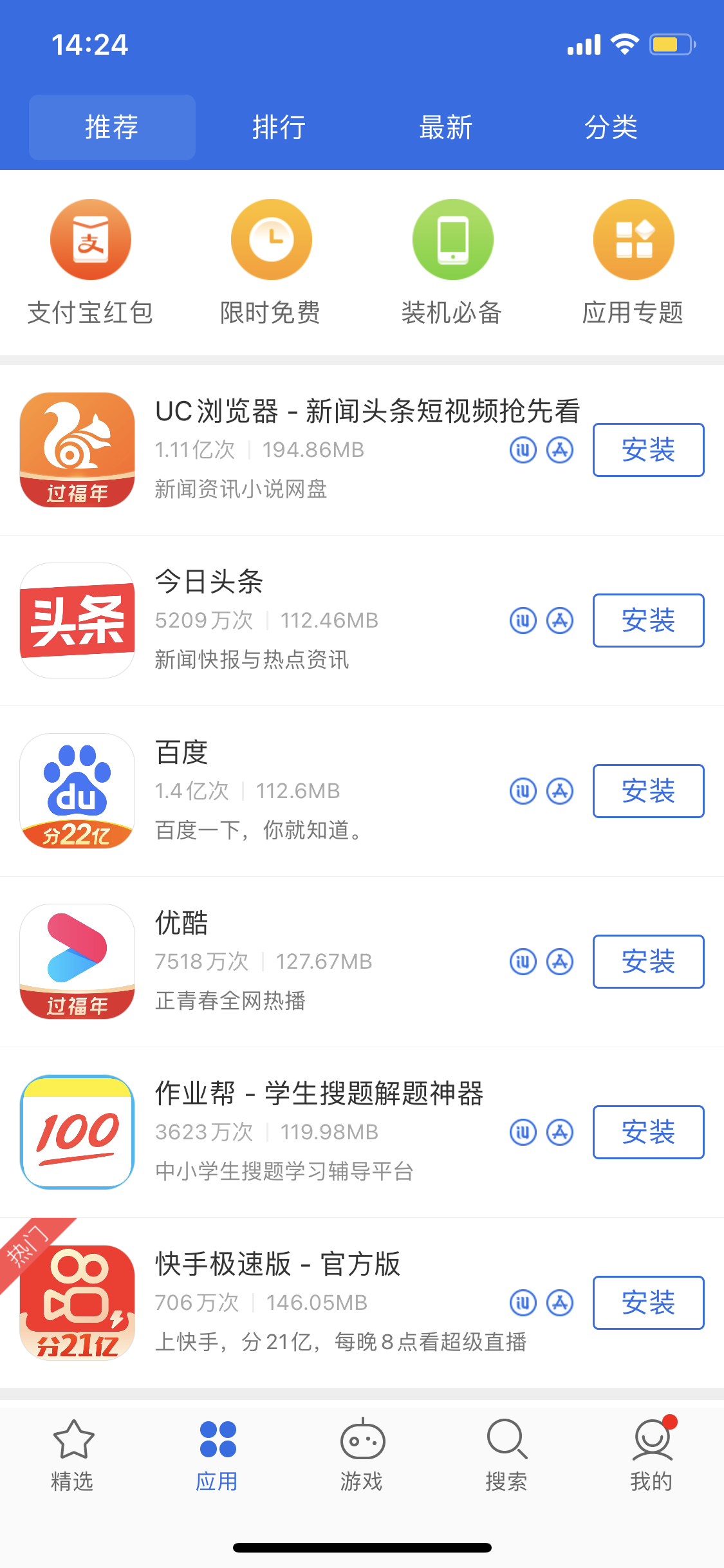万山苹果手机维修分享iPhone 12 免输入密码下载应用的三种方法 