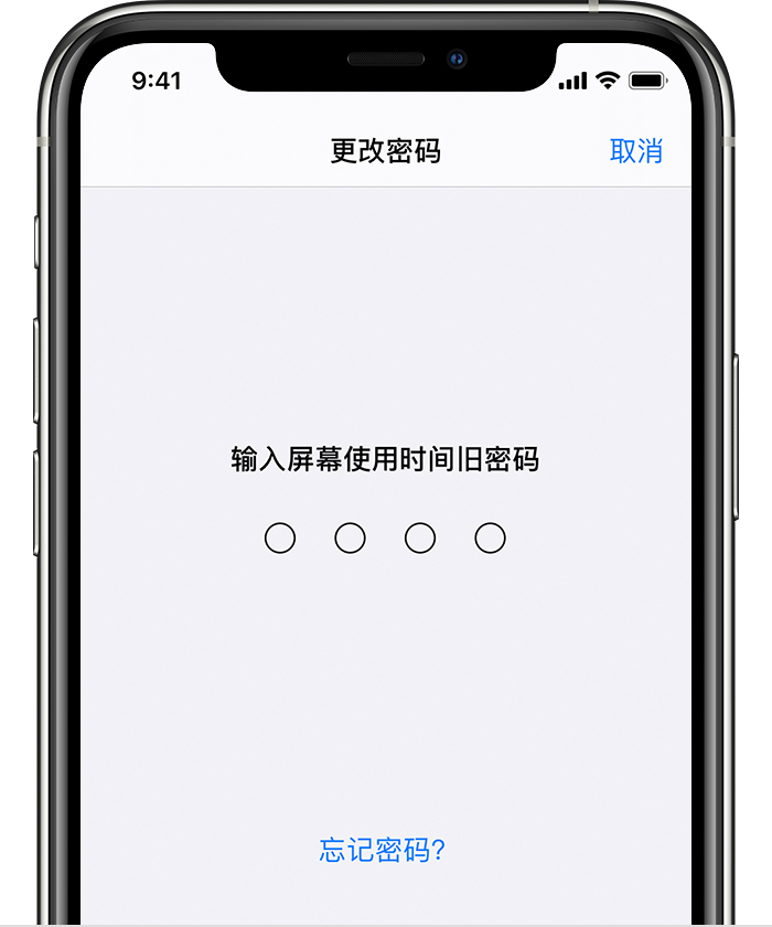 万山苹果手机维修分享iOS 14 忘记屏幕使用时间密码怎么办 