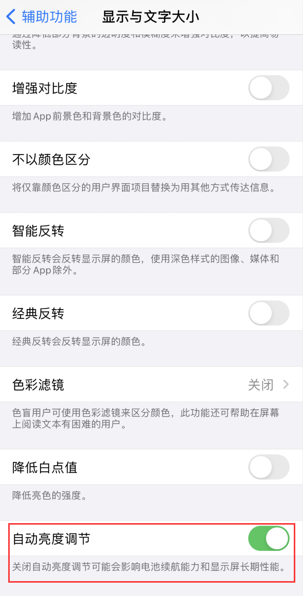 万山苹果手机维修分享iPhone 自动亮度调节失灵怎么办 