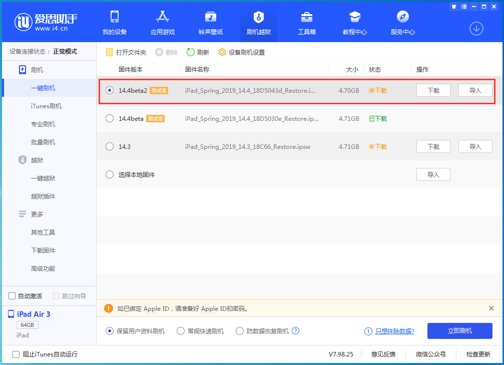 万山苹果手机维修分享iOS 14.4 Beta 2更新内容及升级方法 