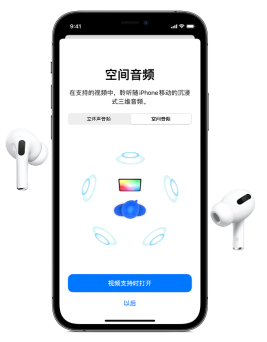 万山苹果手机维修分享Airpods Pro空间音频功能有什么用 