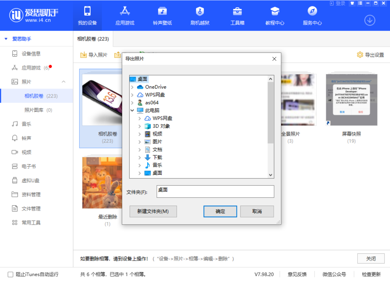 万山苹果手机维修分享如何将 iPhone 12 中的照片快速备份到电脑中 