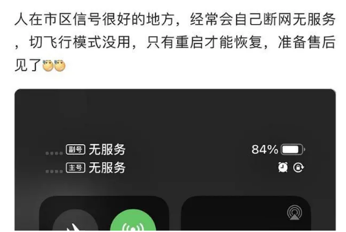 万山苹果手机维修分享iPhone12经常进入无服务状态怎么办 