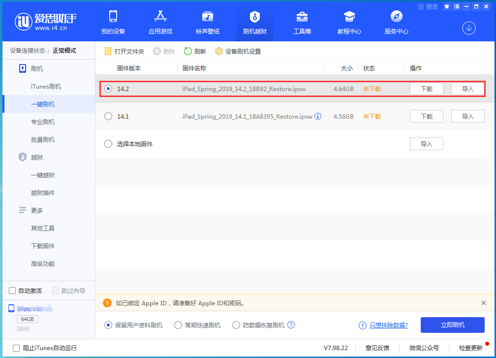 万山苹果手机维修分享老机型推荐升级iOS14.2正式版吗 