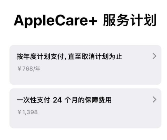 万山苹果手机维修分享Apple Care+ 服务计划年度支付和一次性支付有什么区别 