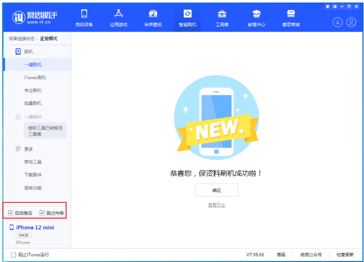 万山苹果手机维修分享iOS 16.6 RC版升级_iOS 16.6 RC版一键刷机教程 