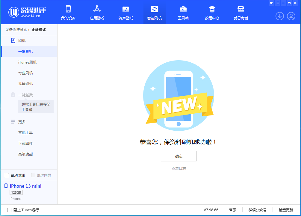 万山苹果手机维修分享iOS 16.5 RC版升级_iOS 16.5 RC版一键刷机教程 