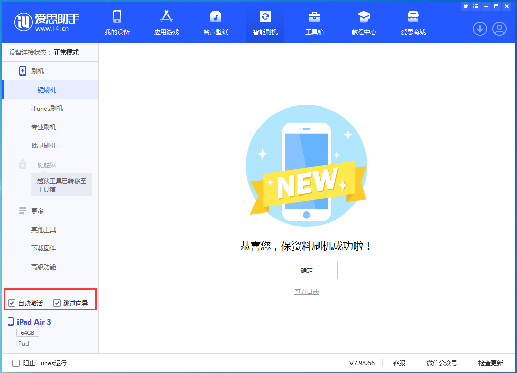 万山苹果手机维修分享iOS 15.7.3 RC版升级_iOS 15.7.3 RC版一键刷机教程 