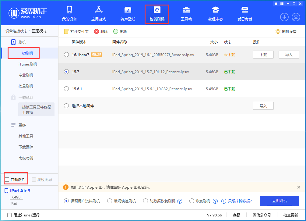 万山苹果手机维修分享iOS 15.7正式版刷机_iOS 15.7正式版一键升级教程 