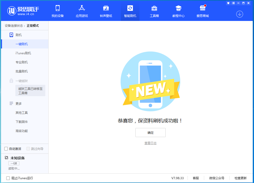 万山苹果手机维修分享iOS 15.0.2 正式版升级_iOS 15.0.2 正式版一键刷机教程 