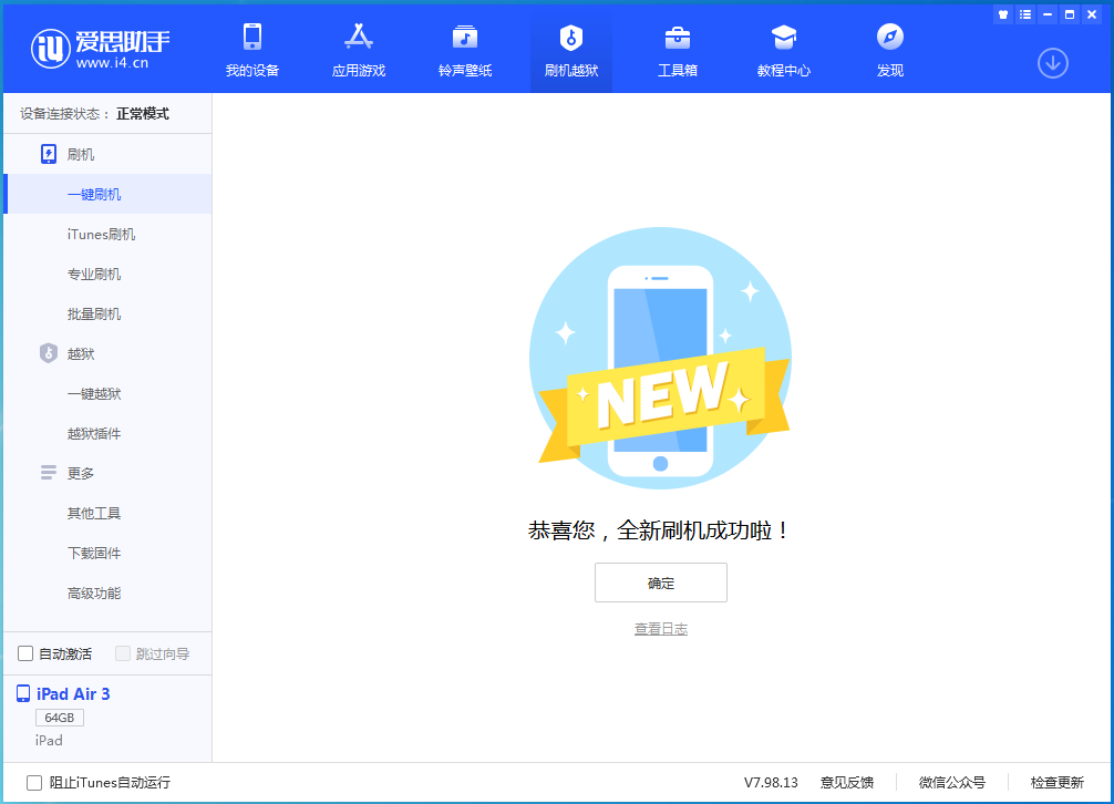 万山苹果手机维修分享iOS 13.6 测试版_iOS 13.6 测试版一键刷机教程 