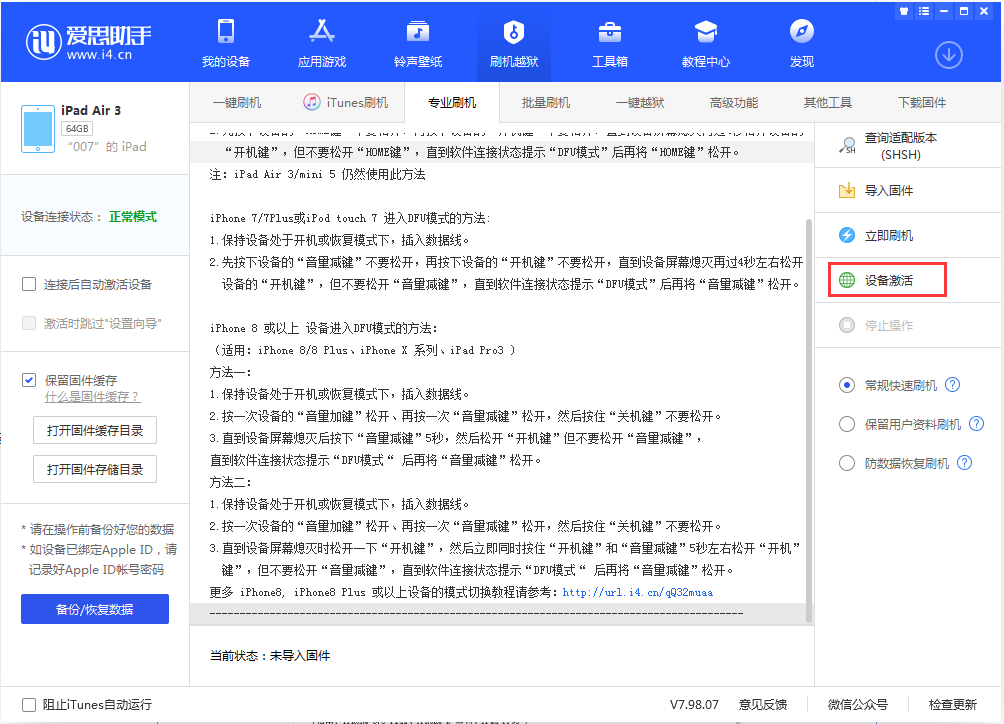 万山苹果手机维修分享iOS 13.2.2正式版_iOS 13.2.2 正式版一键刷机教程 
