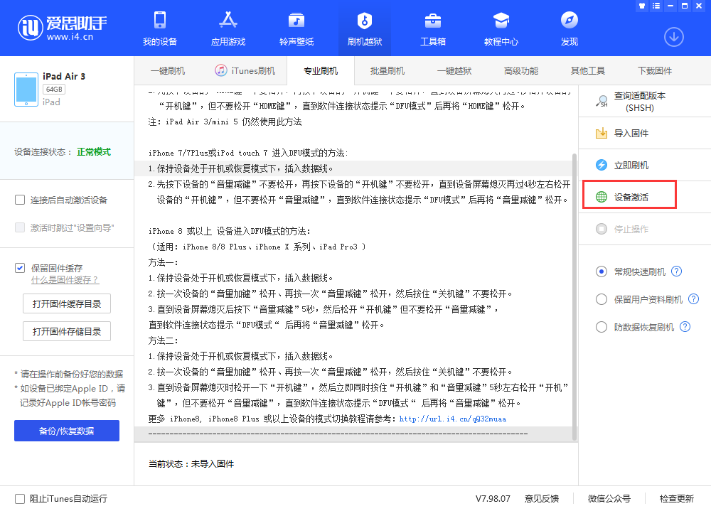 万山苹果手机维修分享iOS 13.3 测试版_iOS 13.3 测试版一键刷机教程 